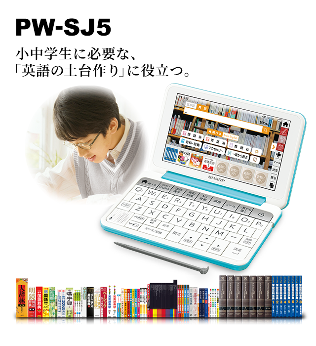 大きな取引 PW-SJ5 電子辞書 中学生版 aob.adv.br