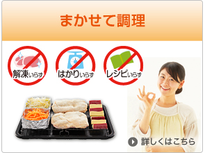 まかせて調理