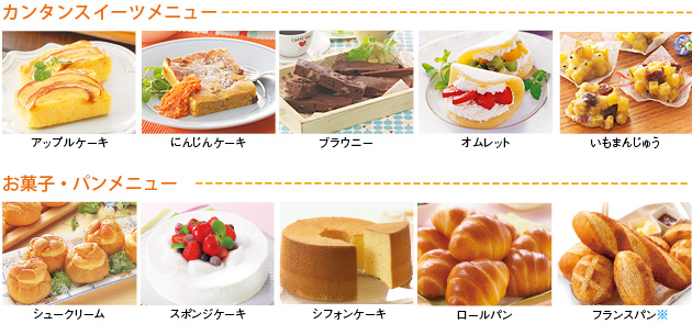 料理画像：カンタンスイーツメニュー　ヨーグルトケーキ／スノーボールクッキー／焼きドーナツ／チョコパイ／パンプティング、お菓子・パンメニュー　シュークリーム／スポンジケーキ／シフォンケーキ／ロールパン／フランスパン※