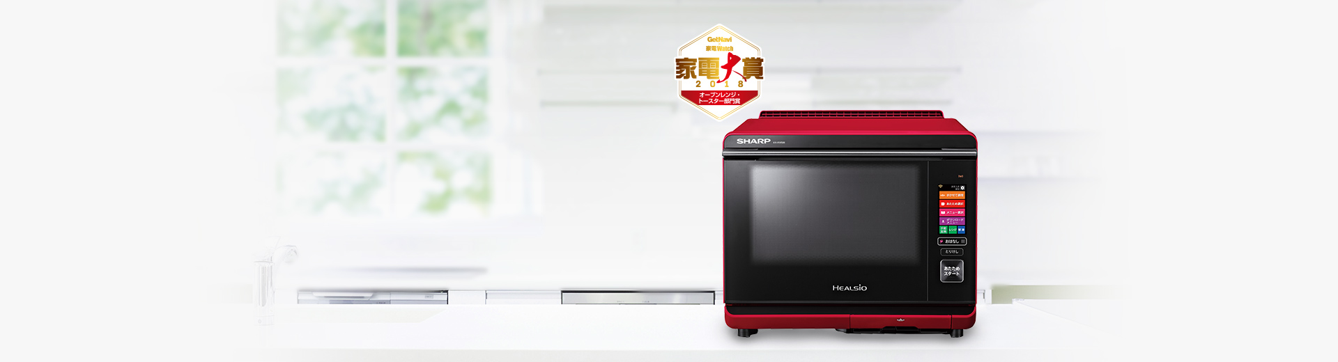 「COCORO KITCHEN」搭載