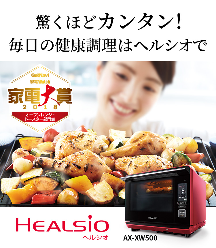 ウォーターオーブン ヘルシオ：シャープ