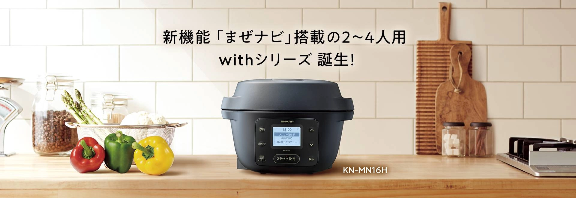 ヘルシオ ホットクック:シャープ ヘルシオ ホットクック:シャープ