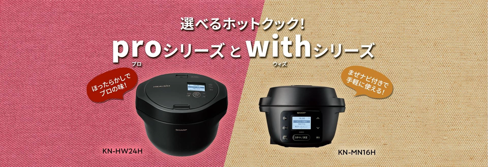 ヘルシオ ホットクック:シャープ ヘルシオ ホットクック:シャープ