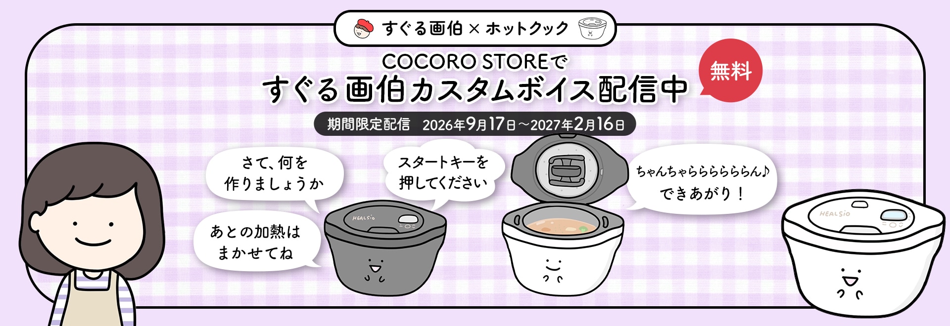 ココロストアですぐる画伯カスタムボイス配信中（無料）。期間限定配信2026年9月17日から2027年2月16日まで