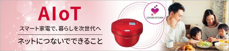 シャープのAIoTスマート家電サイト内、ホットクックのクラウドサービス機能 COCORO KITCHEN のページへリンクします