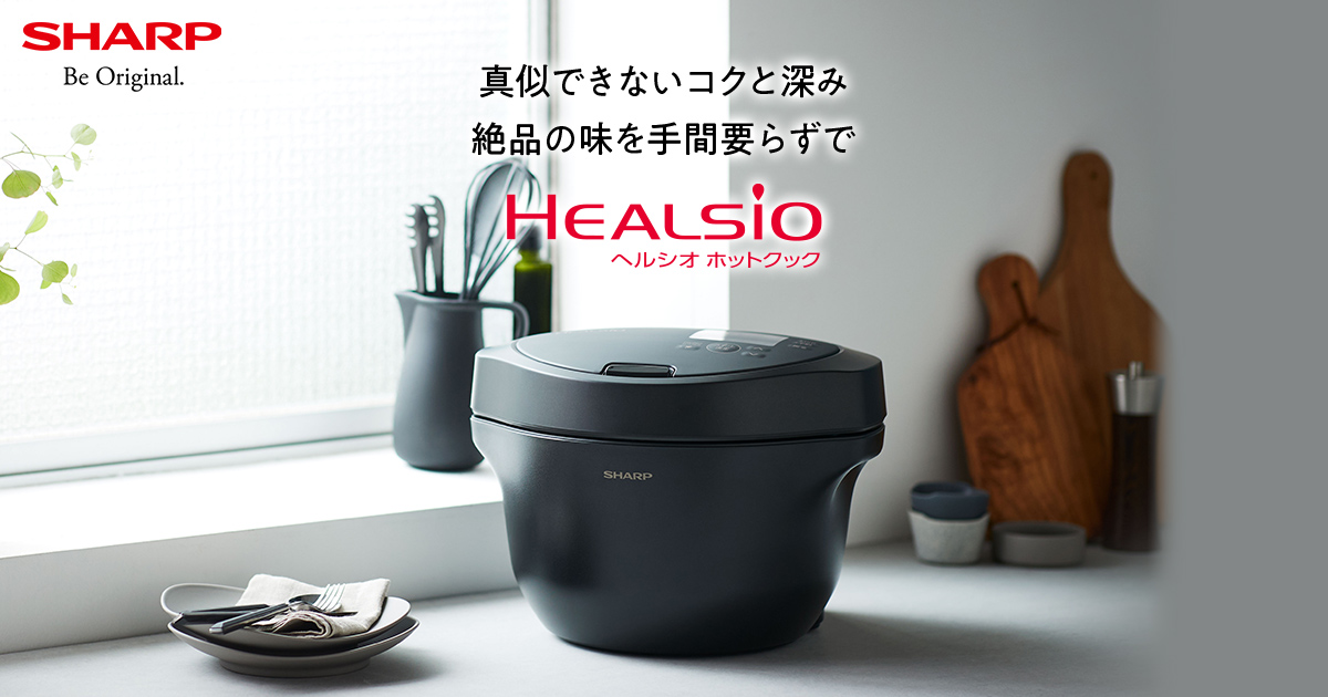 SHARP ヘルシオ ホットクック調理機器 - 調理機器