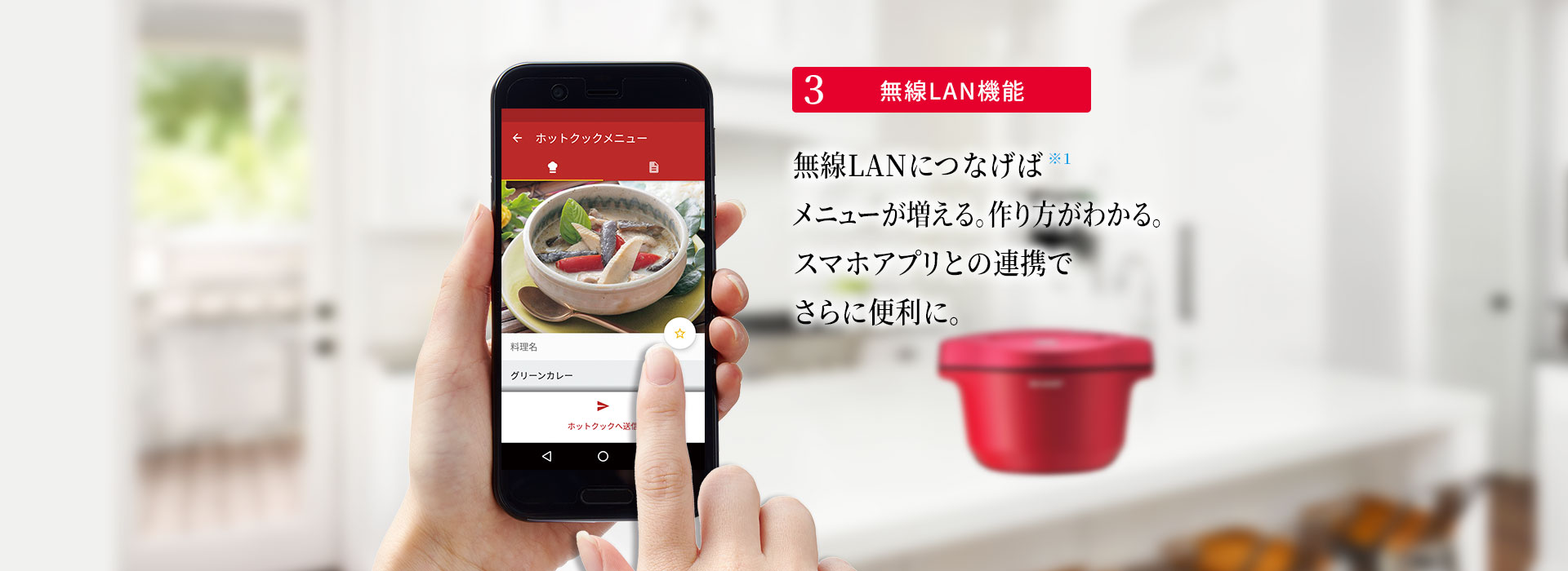 無線LAN機能|無線LANにつなげばメニューが増える。作り方がわかる。スマホアプリとの連携でさらに便利に。
