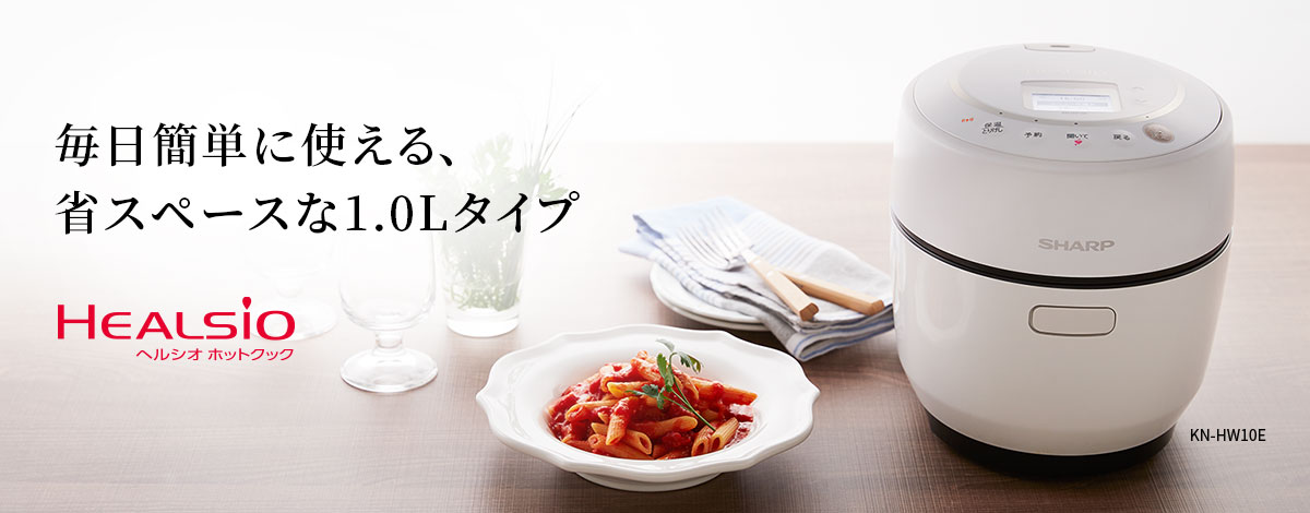 SHARP KN-HW10E-B HEALSIO ホットクック1L+レシピブック - キッチン/食器