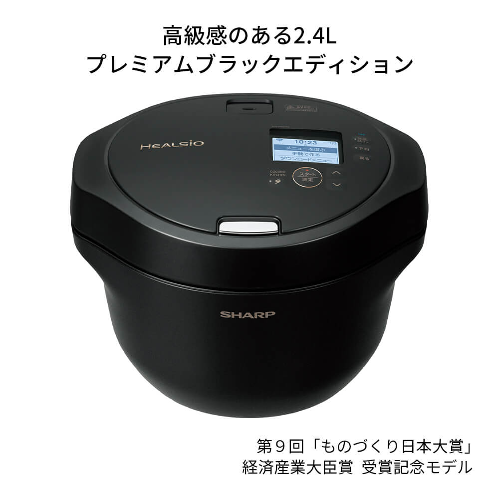 SHARP シャープ ヘルシオ HEALSIO ホットクック 24L 2-6人分 145