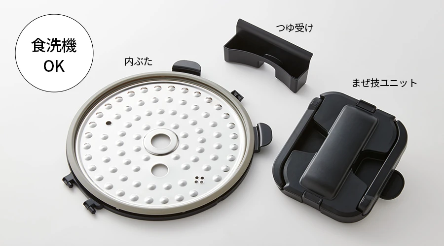 まぜ技ユニット、内ぶた、つゆ受けは食洗器OK