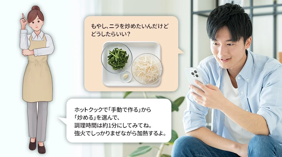 アドバイス例「もやし、ニラを炒めたいんだけど、どうしたらいい？」への回答