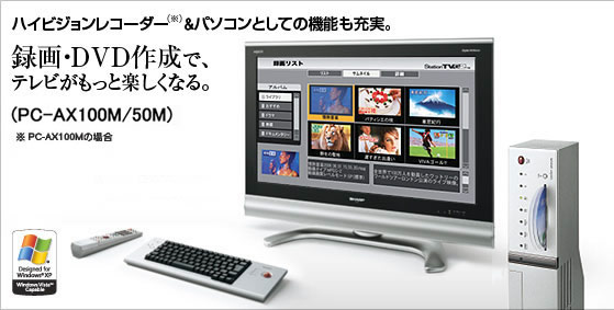 録画・DVD｜パソコンテレビ インターネットAQUOS：シャープ