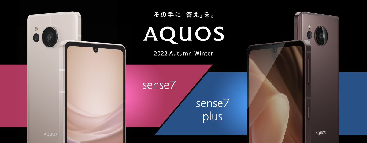 スマートフォン 2022 Autumn-Winter：その手に「答え」を