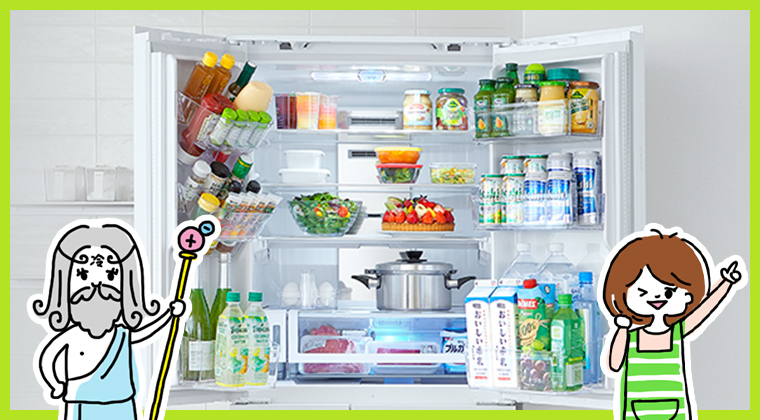 あなたの冷蔵庫買い替えたらこうなる!