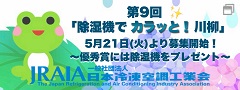一般社団法人 日本冷凍空調工業会のページへリンクします。