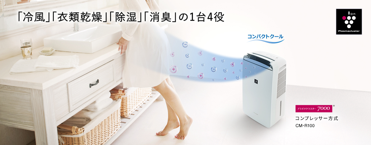 【新品未開封】SHARP プラズマクラスター　除湿機