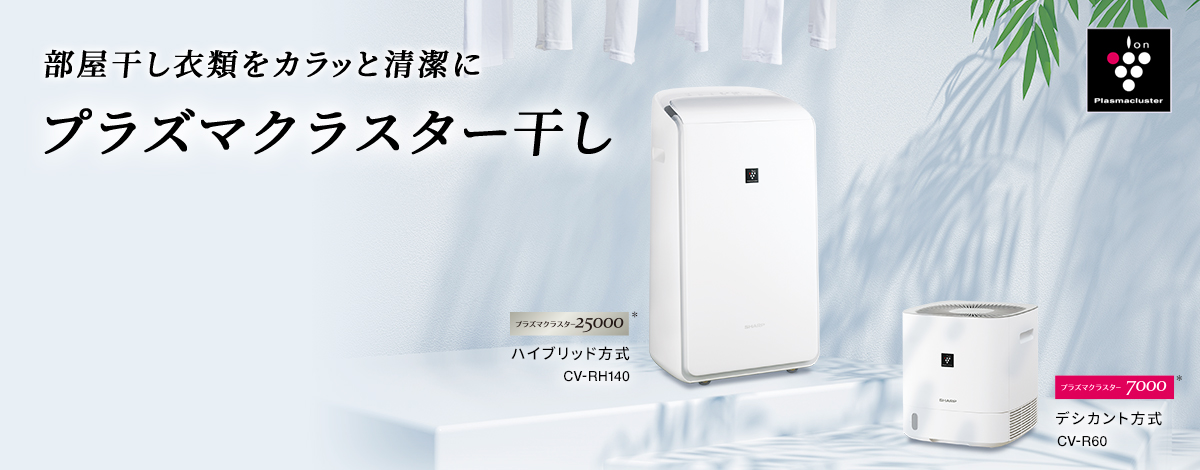 【新品未開封】SHARP プラズマクラスター　除湿機