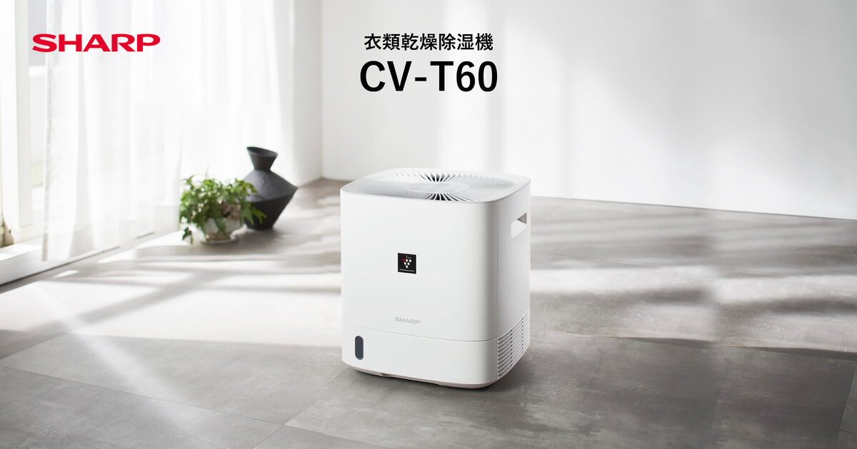 CV-T60 | 除湿機:シャープ CV-T60 | 除湿機:シャープ