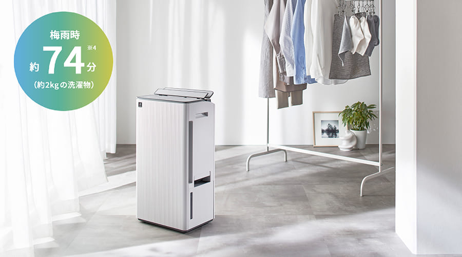 梅雨時に約2kgの洗濯物を約74分でスピーディーに乾燥のイメージ画像。