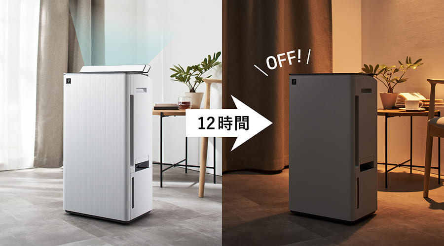 運転開始から約12時間経過すると自動的に運転停止するイメージ画像。