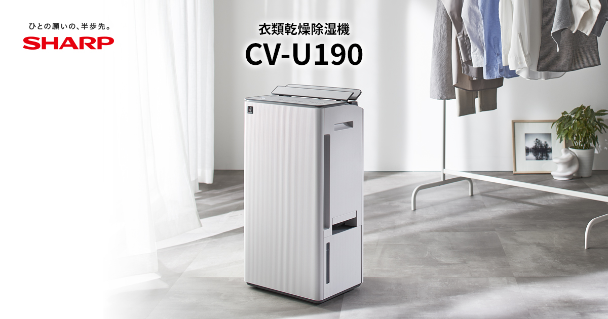 仕様/寸法 | CV-U190 | 除湿機：シャープ