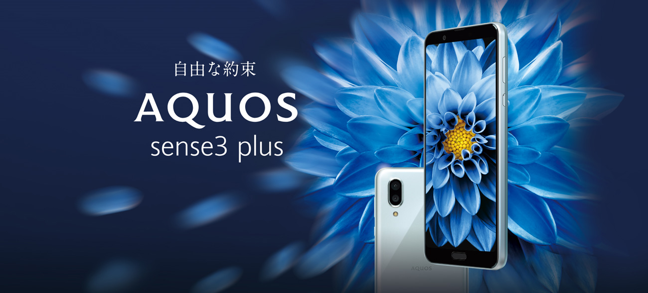 AQUOS sense3 plus