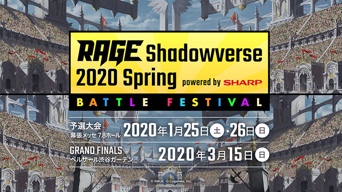 「RAGE Shadowverse 2020 Spring バトルフェスティバル powered by SHARP」でもシャープがトップスポンサーに！