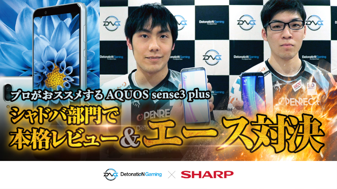 現在発売中の『AQUOS sense3 plus』を使ってミル＆Spiciesがシャドバをプレイ！！