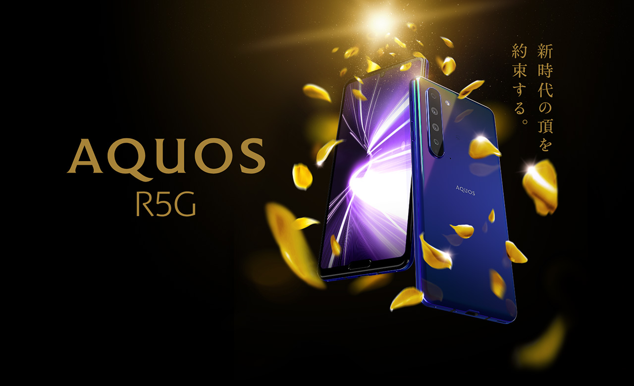 AQUOS R5G スペシャルサイト｜スマートフォンAQUOS：シャープ