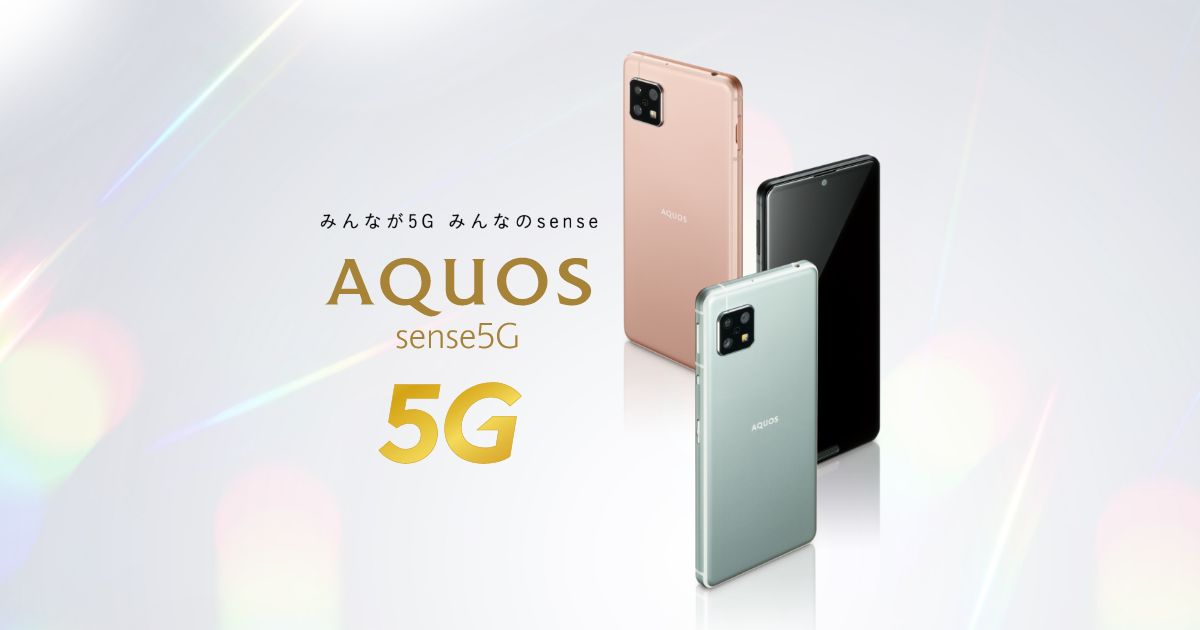 AQUOS sense 5G 　モバイル版