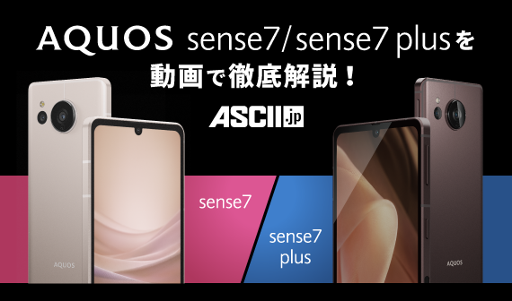 AQUOS sense7/sense7 plusを動画で徹底解説！