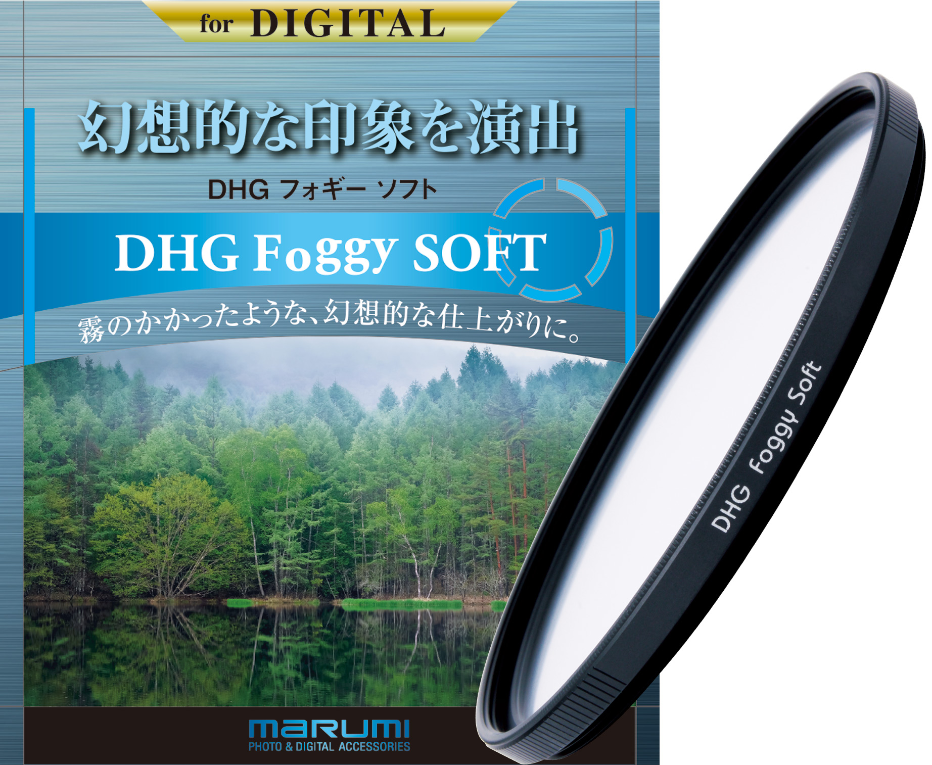 DHG フォギーソフト