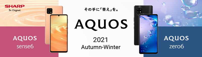 2021秋冬新製品ラインアップ