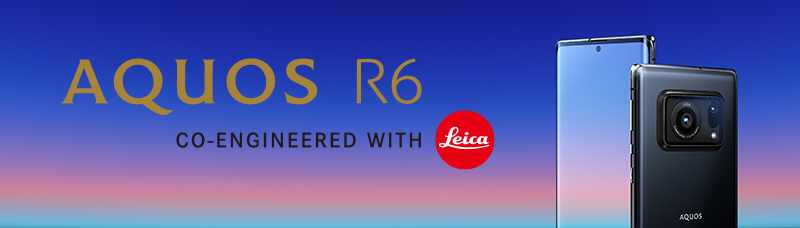 AQUOS R6 スペシャルページ