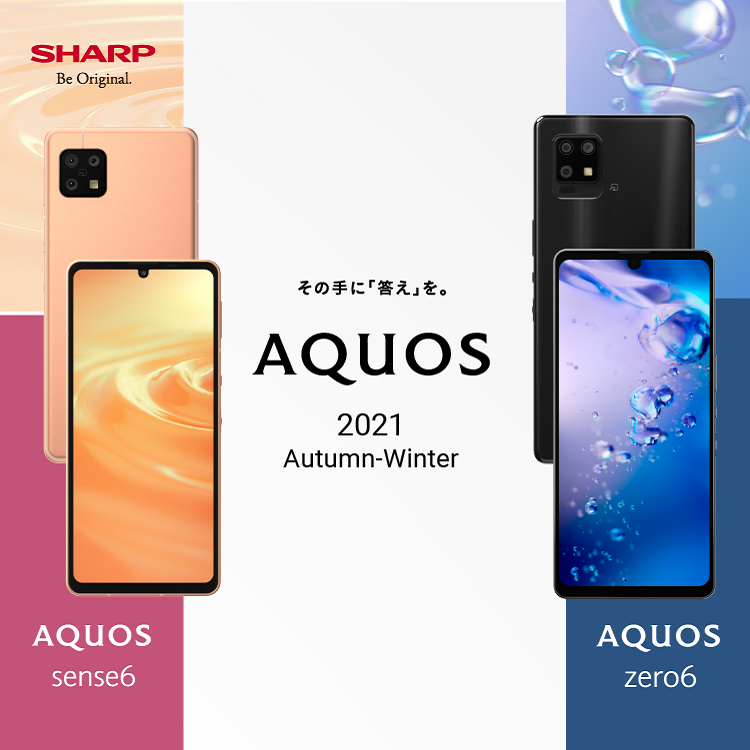 Aquos公式サイト シャープのスマホ 携帯電話 最新機種を紹介