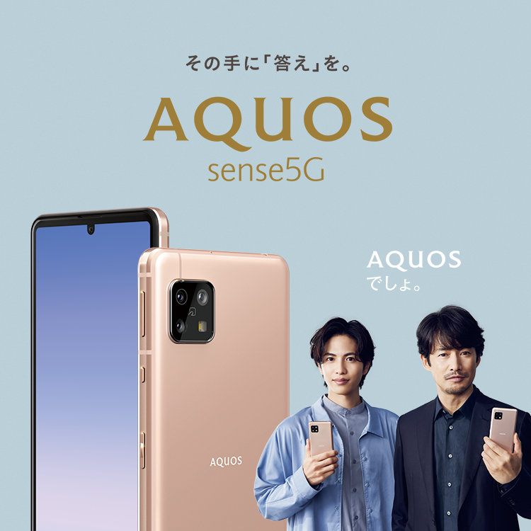 Aquos公式サイト シャープのスマホ 携帯電話 最新機種を紹介