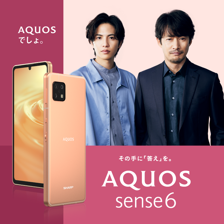 Aquos公式サイト シャープのスマホ 携帯電話 最新機種を紹介