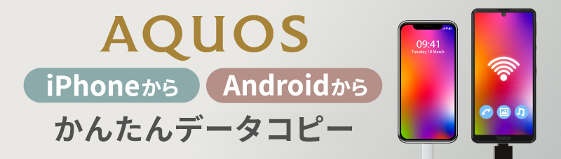 SIMフリーモデルスペシャルサイト｜AQUOS：シャープ