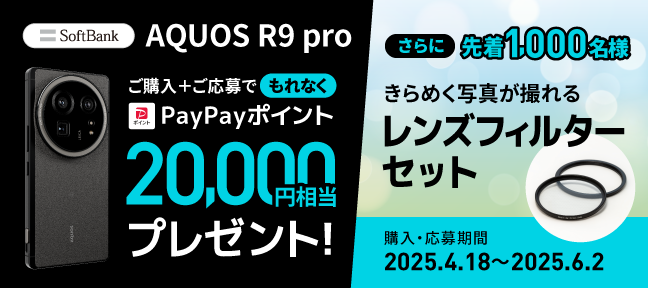 AQUOS R9 proの特長|AQUOS:シャープ AQUOS R9 proの特長|AQUOS:シャープ