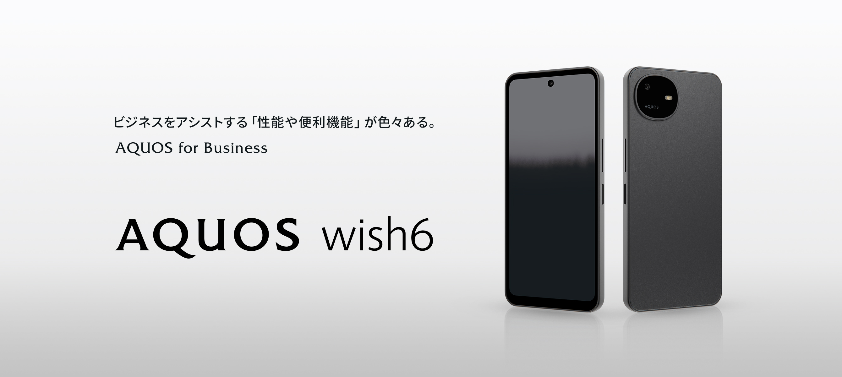 AQUOS wish6（法人専用）