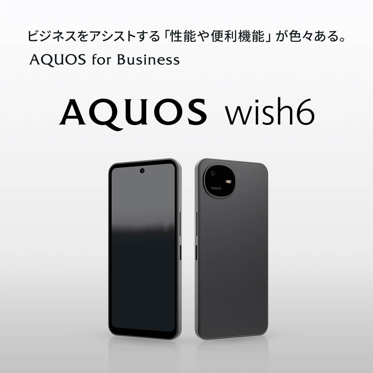 AQUOS wish6（法人専用）