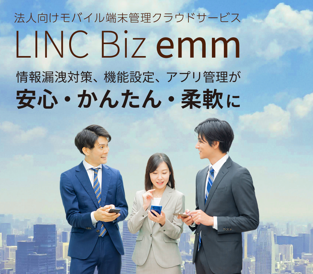 LINC Biz emm