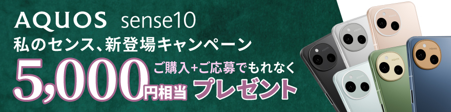 AQUOS sense10