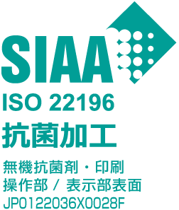 SIAA ISO 22196 抗菌加工