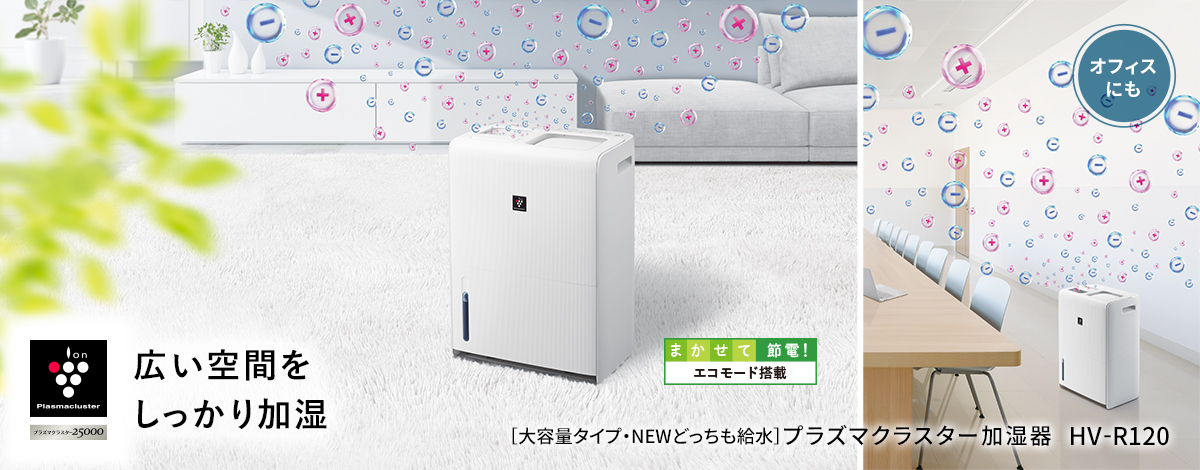 シャープ HV-H55-A プラズマクラスター7000 加湿機 ハイブリッド式