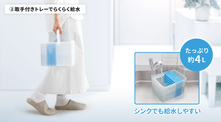 トレーを運んでたっぷり給水