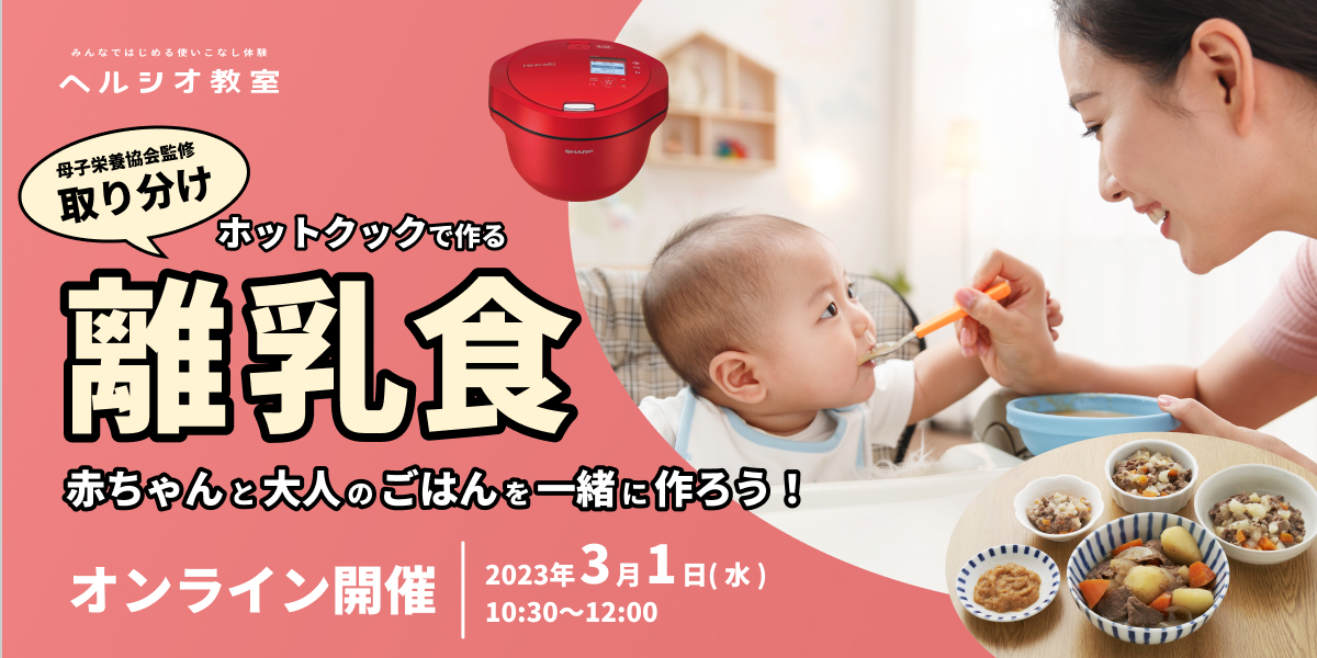 ヘルシオ・ホットクックで作る
本格スイーツ
