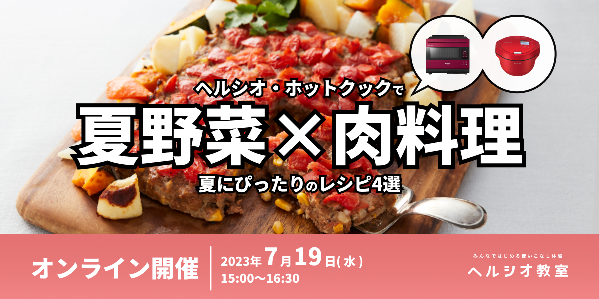 今日は野菜の日　夏野菜たっぷりメニュー