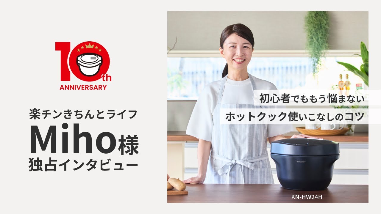 『楽チンきちんとライフMiho様』独占インタビュー