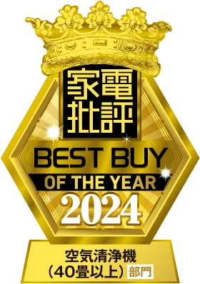 家電批評ベストバイオブザイヤー2024受賞